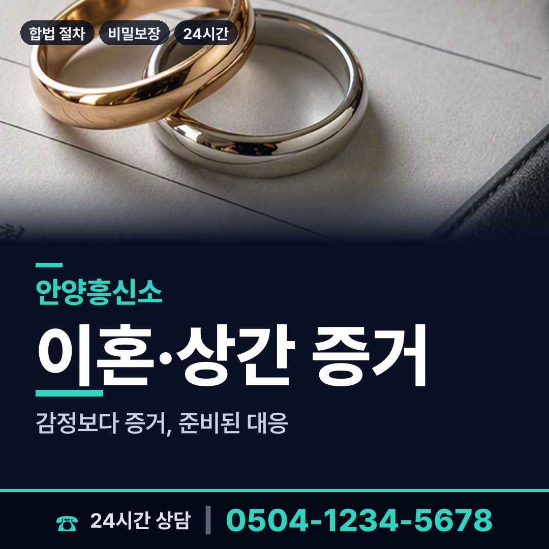 안양 귀인동 신용조사 상담 안내