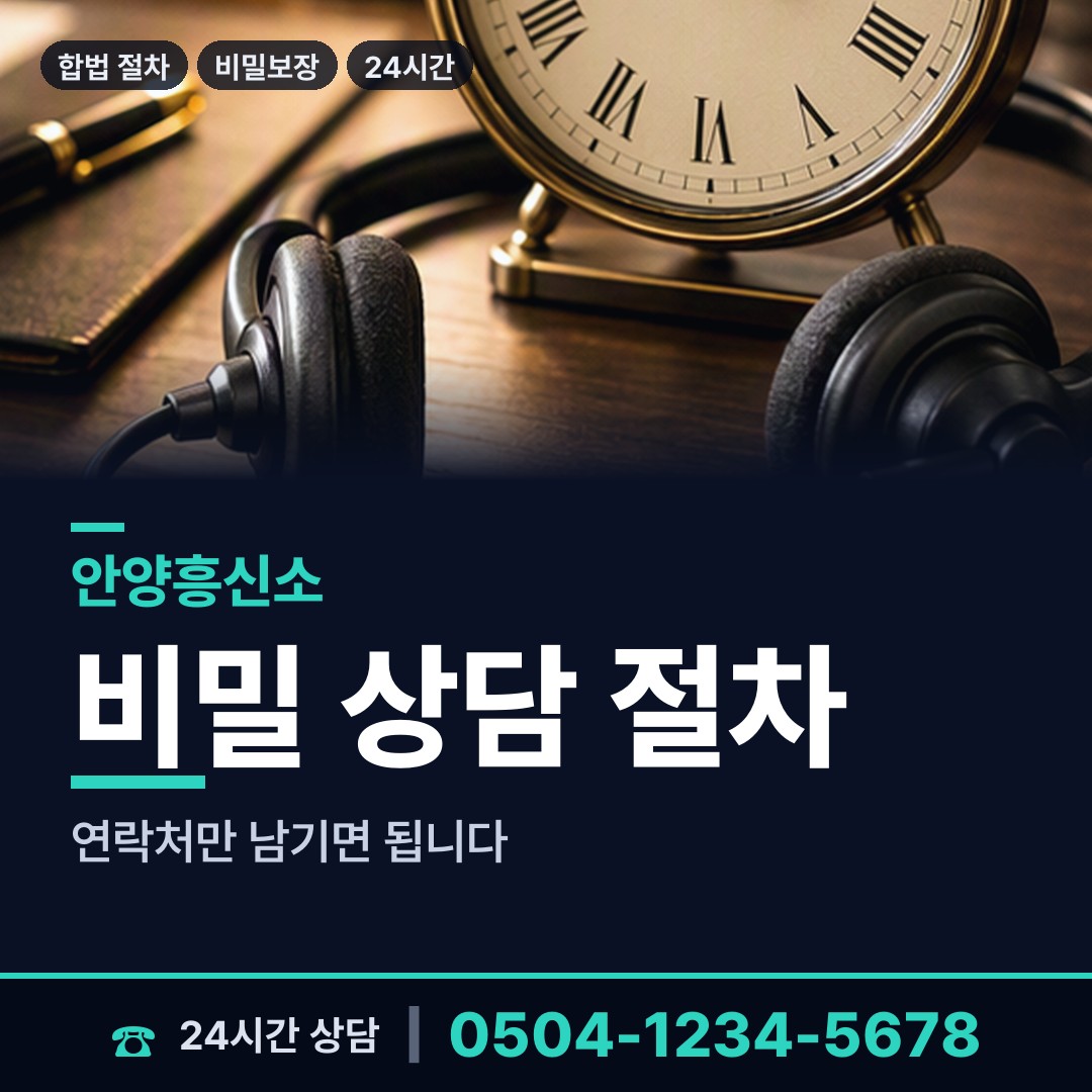 안양 귀인동 민간조사업 상담 안내