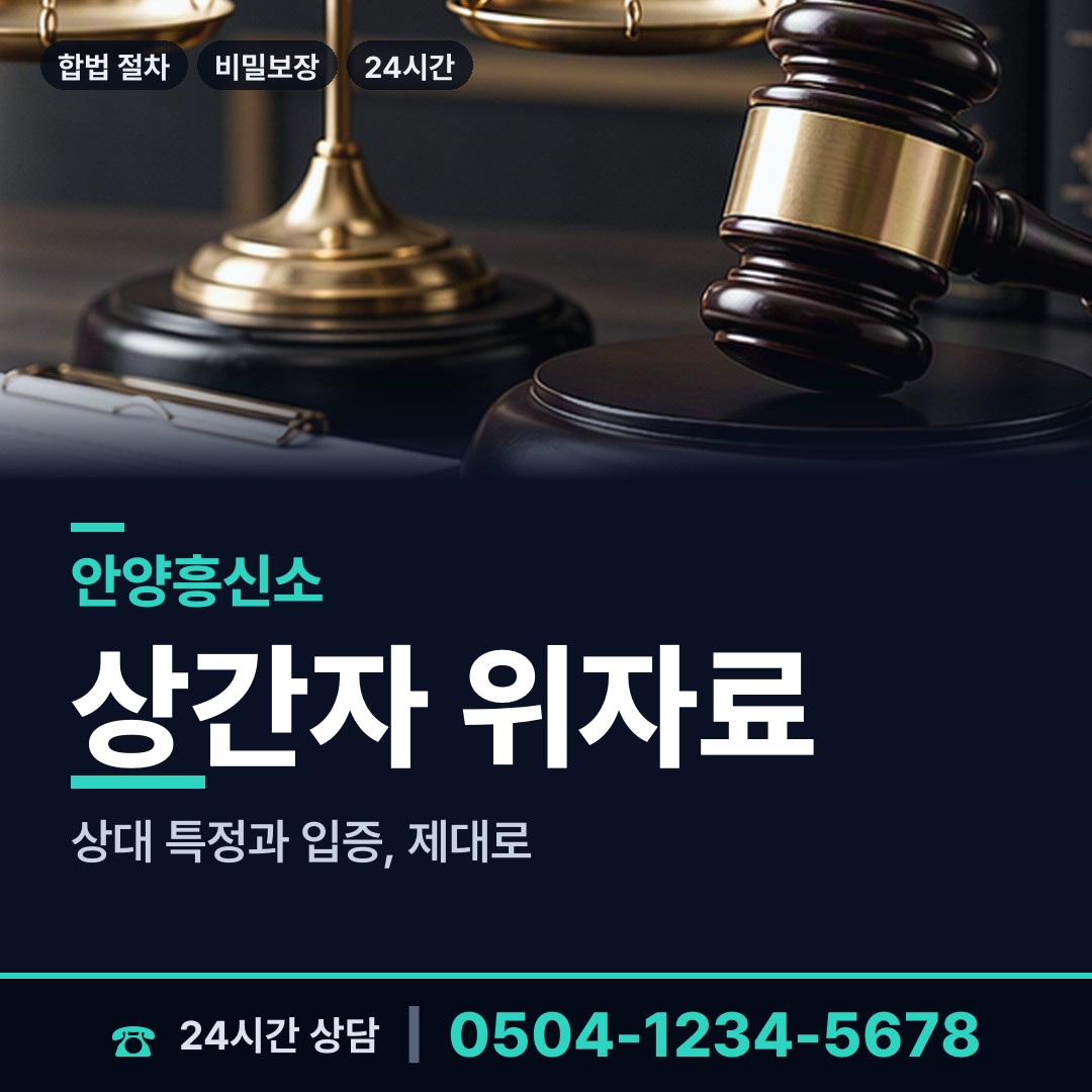 안양 귀인동 외도미행 상담 안내