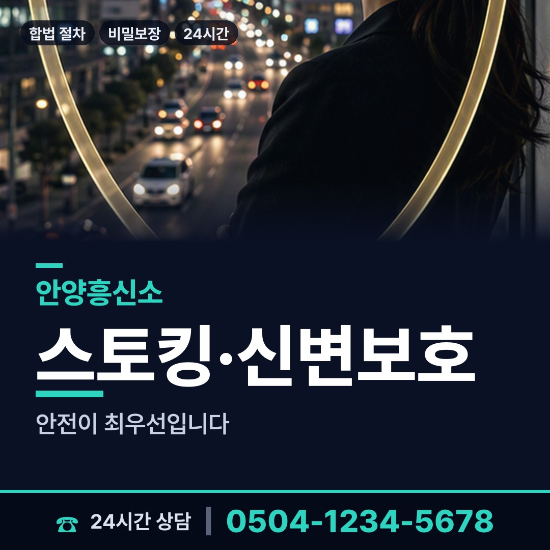 안양 귀인동 이혼준비조사 상담 안내